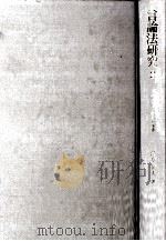 マス·メディアの法と倫理（1987.05 PDF版）