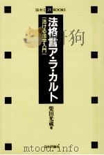 法格言ア·ラ·カルト（1986.01 PDF版）