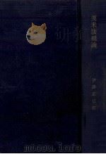 英米法概論（1961.06 PDF版）