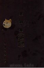 条約集 1989（1992.03 PDF版）