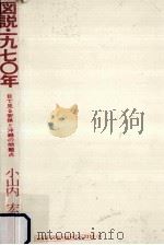 図説·1970年（1970.01 PDF版）