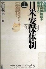 平和憲法制定から沖縄返還まで 1992.02 PDF电子版封面 室山義正