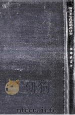 新日米安保条約の研究（1960.04 PDF版）