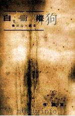 自衞權（1951.09 PDF版）