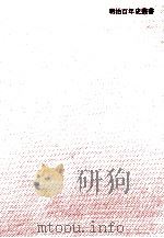 日本外交主要文書·年表 2 1961-1970（1984.02 PDF版）