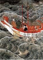 海上の道と古代人（1979.06 PDF版）