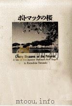 ポトマックの桜（1994.11 PDF版）