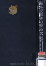 海外交渉史の視点 2（1976.01 PDF版）