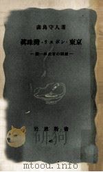 眞珠灣·リスボン·東京（1950.09 PDF版）