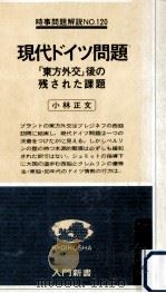 現代ドイツ問題（1978.11 PDF版）