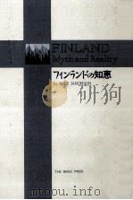 フィンランドの知恵（1990.01 PDF版）