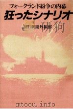 狂ったシナリオ（1982.08 PDF版）