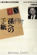 孫への手紙（1984.06 PDF版）