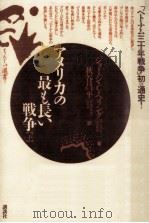 アメリカの最も長い戦争 2（1985.12 PDF版）