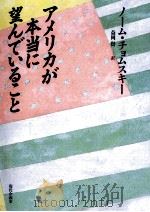 アメリカが本当に望んでいること（1994.06 PDF版）