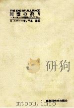 同盟の終り（1965.04 PDF版）