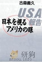 U.S.A.報告（1992.01 PDF版）