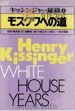 モスクワへの道（1980.04 PDF版）