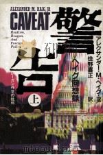 ヘイグ回想録<警告> 1 1984.11 PDF电子版封面 Haig