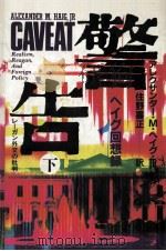 ヘイグ回想録<警告> 2 1985.02 PDF电子版封面 Haig