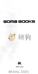 お金より大事なハンコの押し方 1984.12 PDF电子版封面 岡田宰