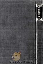 法と国家（1972.09 PDF版）