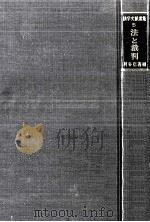 法と裁判（1972.11 PDF版）