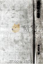 現代法の思想（1966.01 PDF版）