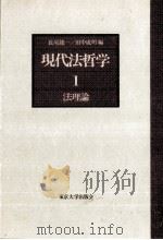 法理論（1983.10 PDF版）