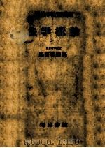 法学概論（1954.07 PDF版）