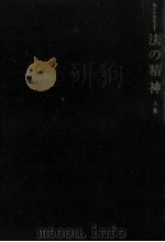 法の精神 1 1987.08 PDF电子版封面 Montesquieu