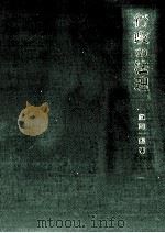 行政の法理（1986.01 PDF版）