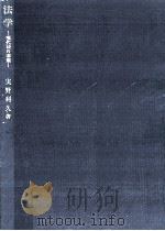 法学 1986.04 PDF电子版封面 実野利久