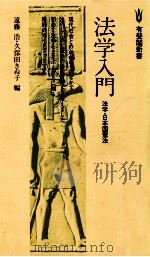 法学入門（1976.11 PDF版）