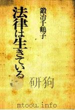 法律は生きている（1970.02 PDF版）
