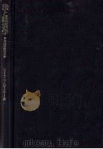 法と経済学（1990.07 PDF版）