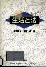 生活と法（1996.04 PDF版）