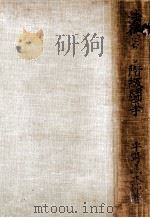 法律における階級鬪爭（1925.03 PDF版）