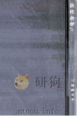 法社会学（1958.10 PDF版）