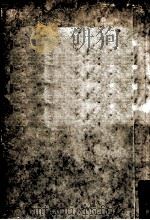 法の窮極に在るもの（1947.04 PDF版）
