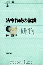 法令作成の常識（1975.11 PDF版）