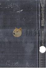法と政治における諸問題（1972.02 PDF版）