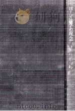 ローマ法学の理念 1972.09 PDF电子版封面 Gibbon