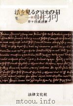 法を見るクリオの目 1987.01 PDF电子版封面 井ケ田良治