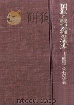 国家と教育権の研究（1979.03 PDF版）