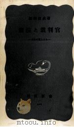 憲法と裁判官（1960.12 PDF版）