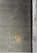 行政法の歴史的展開 1952.12 PDF电子版封面 鵜飼信成