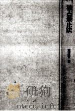 独占禁止法（1987.02 PDF版）