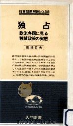独占（1979.06 PDF版）