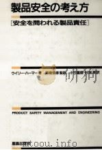 製品安全の考え方 1988.08 PDF电子版封面 Hammer